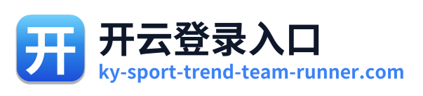 开云登录入口